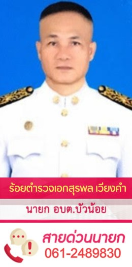 นายก