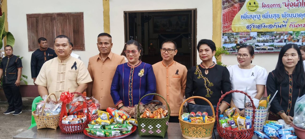โครงการนุ่งผ้าไทยใส่บาตร เพิ่มบุญ เพิ่มสุข พัฒนาคุณภาพชีวิต สุขเสมอกันที่อำเภอกันทรารมย์ (อำเภอยิ้มเคลื่อนที่) และช่วยลดค่าครองชีพให้พี่น้องประชาชน วันศุกร์ที่ 8 พ.ค.2569 ณ วัดบ้านเทิน